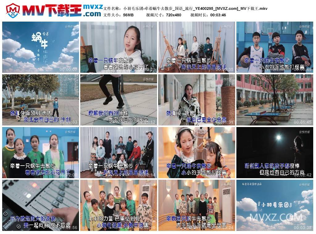 小羽毛乐团-牵着蜗牛去散步_国语_流行_YE400295